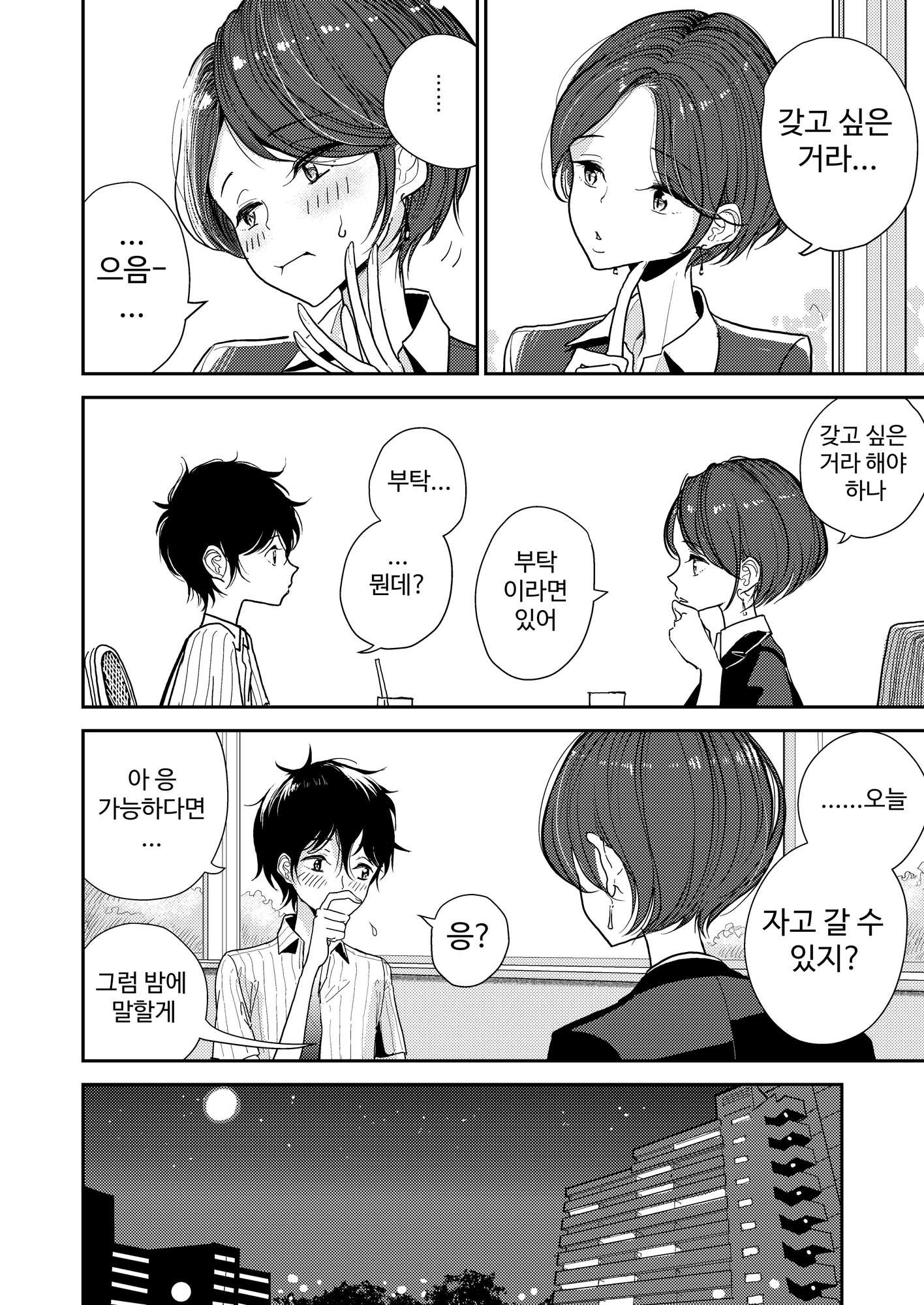 【韓国語版】ねえ、おしり開発させてくれない?