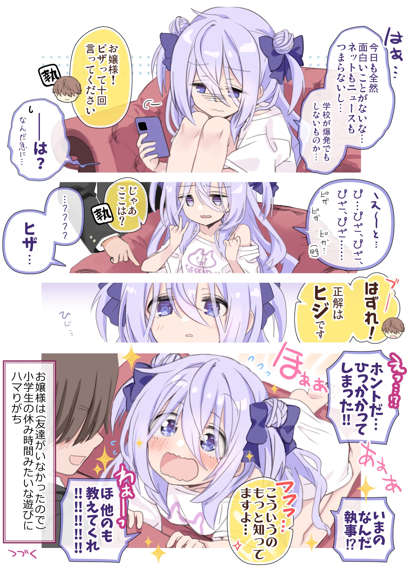 クラスの陰キャお嬢様の執事になりました2