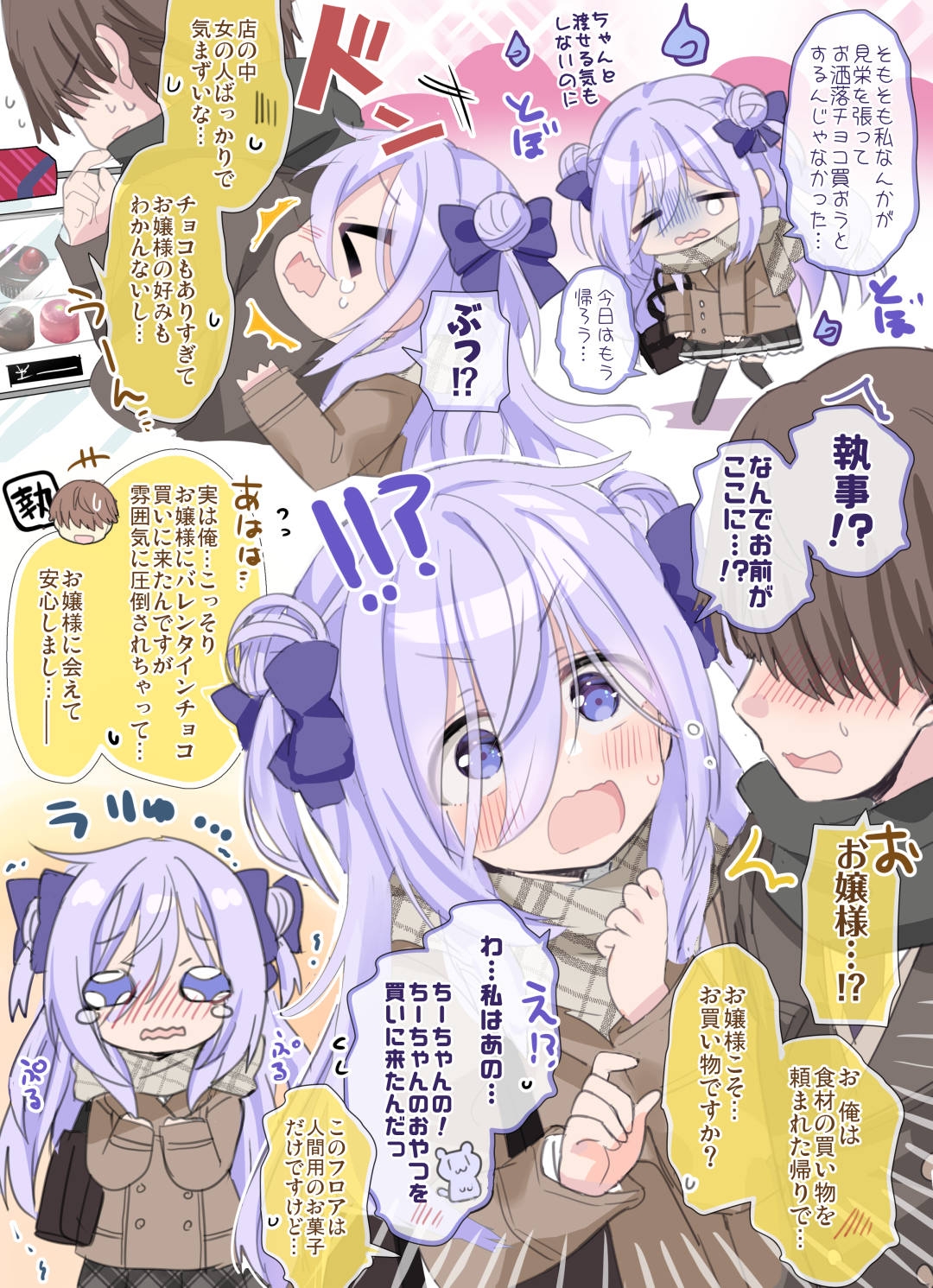 クラスの陰キャお嬢様の執事になりました2