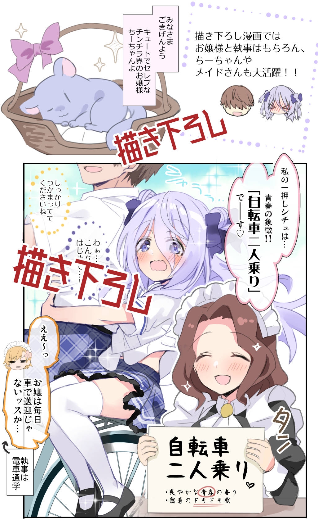 クラスの陰キャお嬢様の執事になりました2