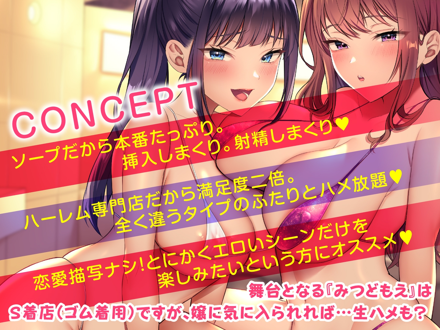 【期間限定110円】即ハメ風俗 みつどもえ～隠れドスケベが働く魅惑の店にて〜