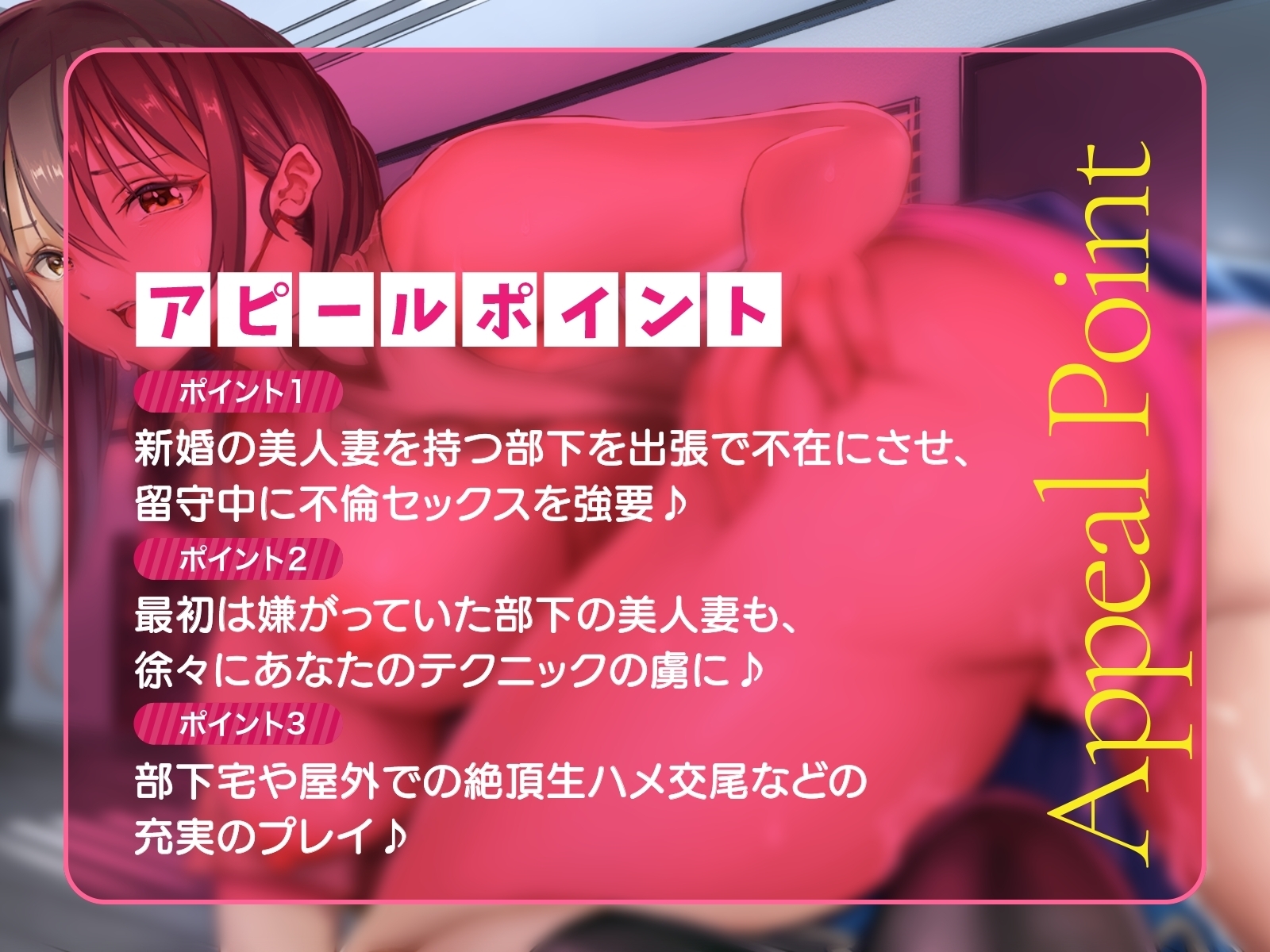 【初リリース記念価格220円】清楚系新妻がNTRでいつでも発情!!部下の美人妻が抗えない濃密なカンケイ