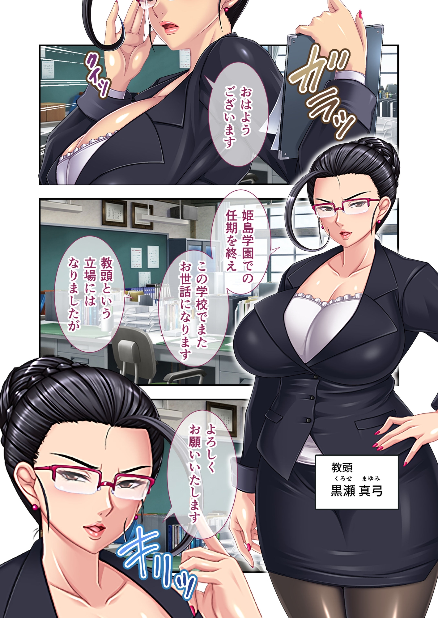 厳格なりし熟牝教頭の性育教室 デジタルコミカライズ ～オスが目覚める肉体教材～ モザイクコミック総集編