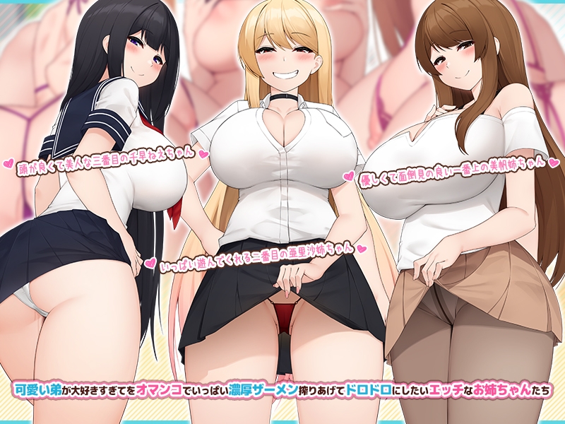 弟チンポに発情しちゃうお姉ちゃんたちがマンコとお口とおっぱい使って精通させちゃう!