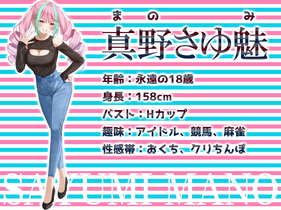 ✨初回限定価格✨リアル人体実験✨実演キメオナ『真野さゆ魅』媚薬効果実践検証