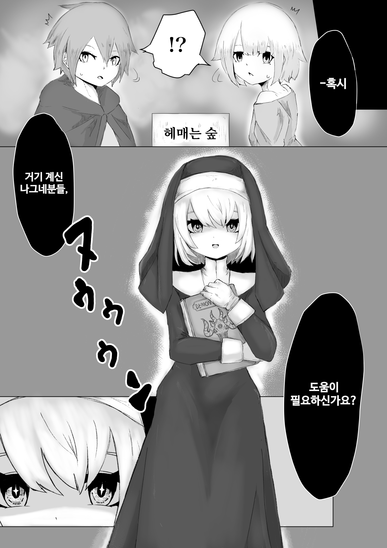 【韓国語版】邪教シスターに女体化されオチン〇ンを没収されるお話