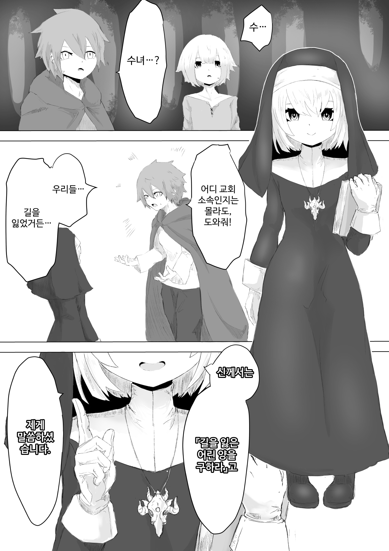 【韓国語版】邪教シスターに女体化されオチン〇ンを没収されるお話