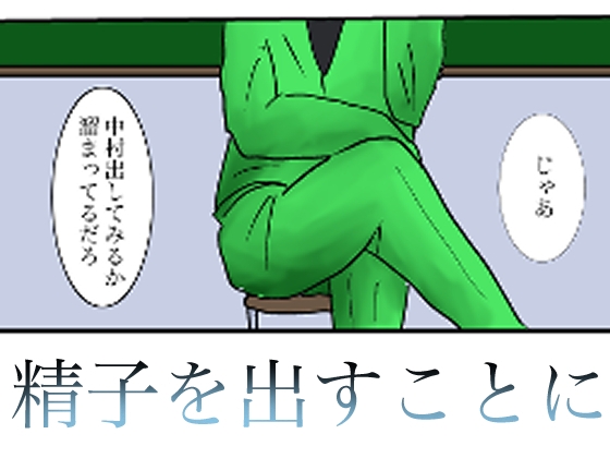 いやいやヤっちゃう学校