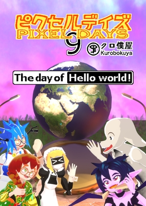 [En/Jp]ピクセルデイズ Pixel days 9:The day of Hello world!