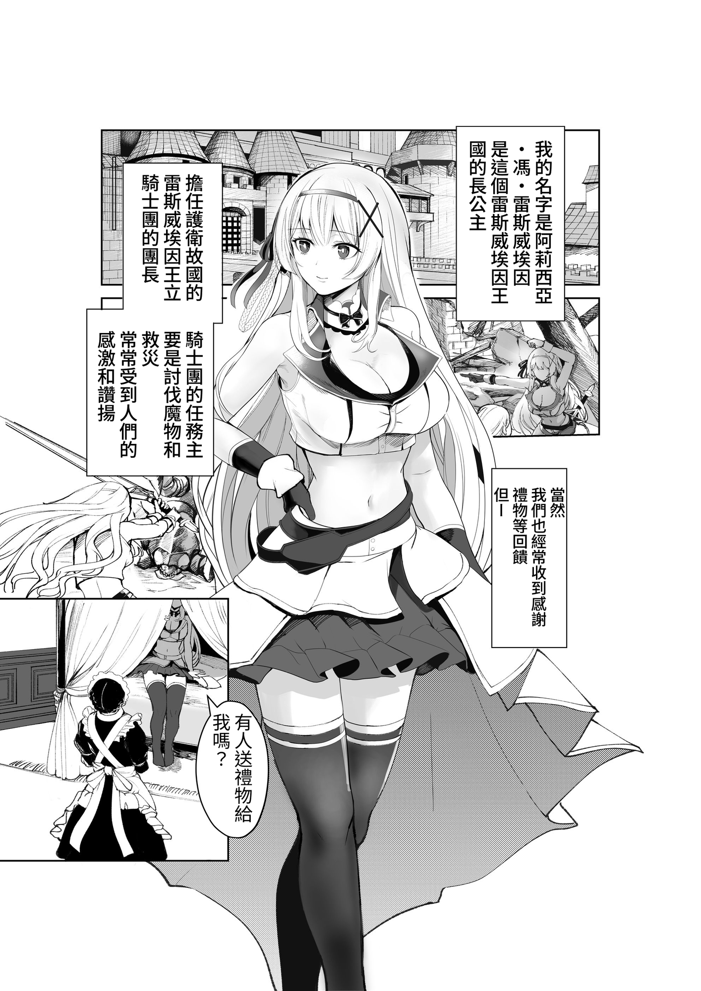 【繁体中文版】支配の淫紋 ―おっさん店主に淫紋を植え付けられて身も心も征服される姫騎士物語―