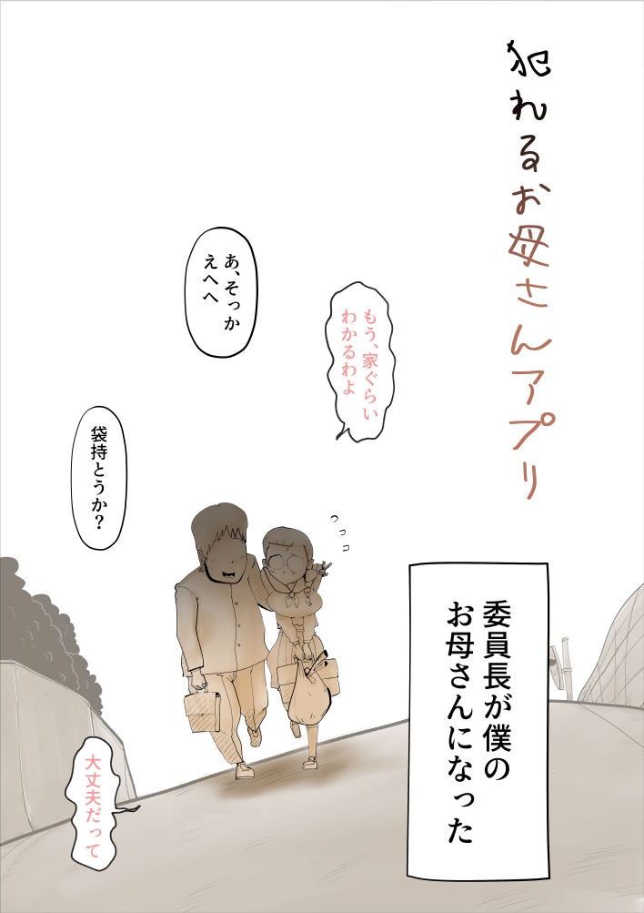 〇れるお母さんアプリ