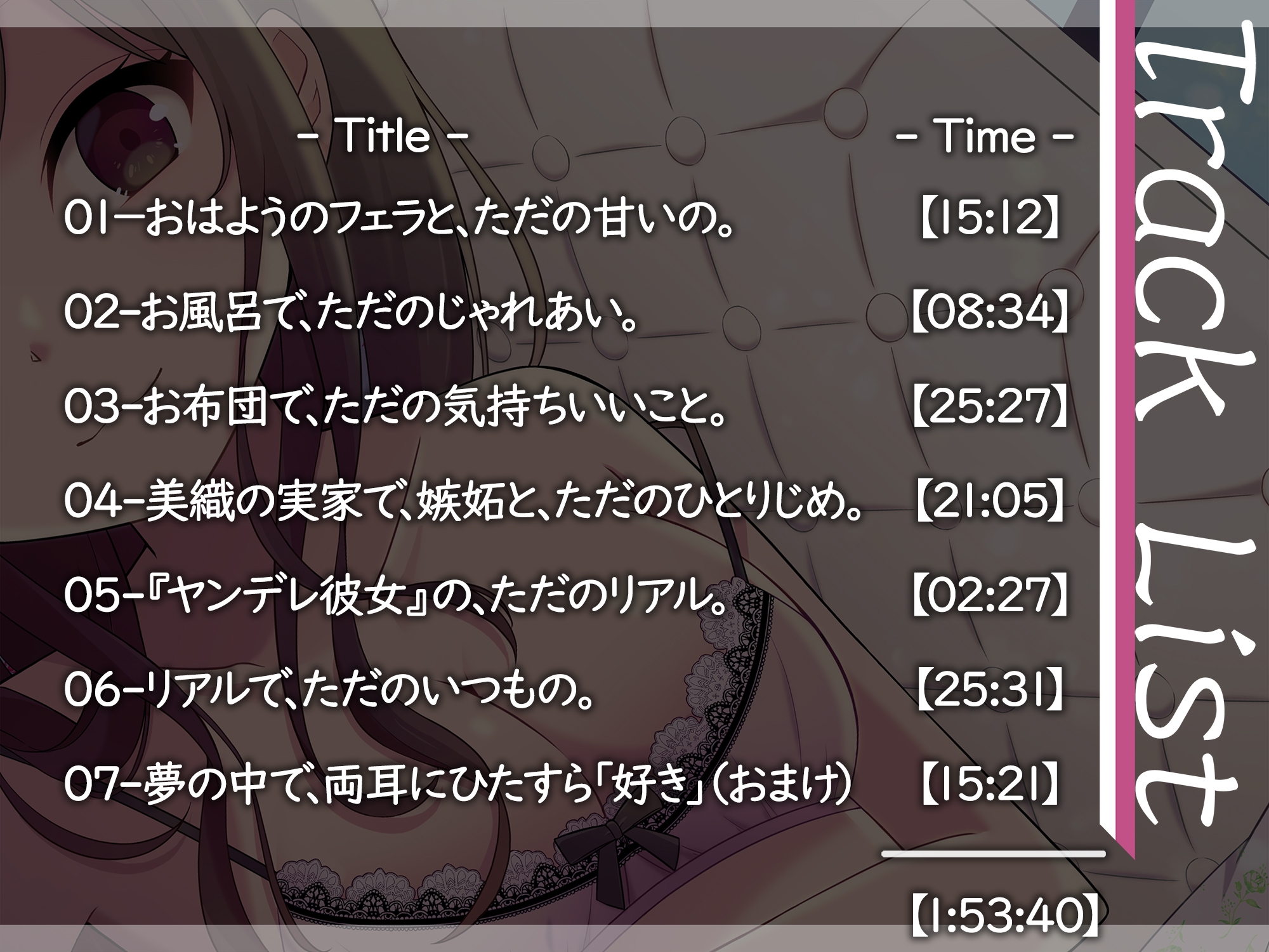 ヤンデレ彼女の、ただのリアル。【KU100】