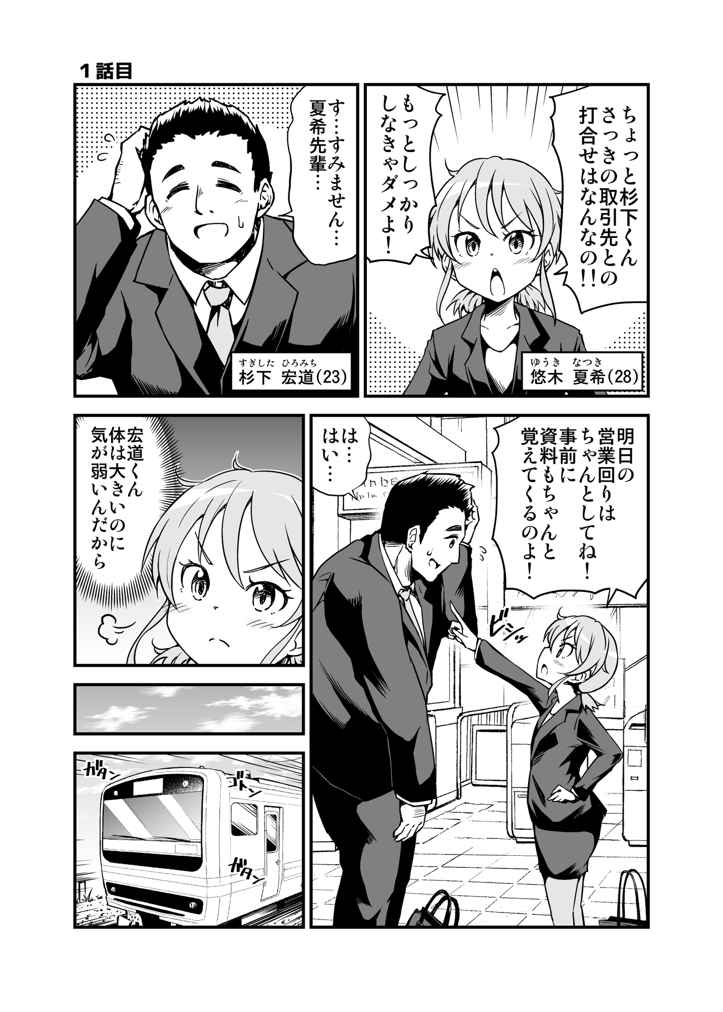 ちっちゃい女先輩がだんだん恋に落ちる話