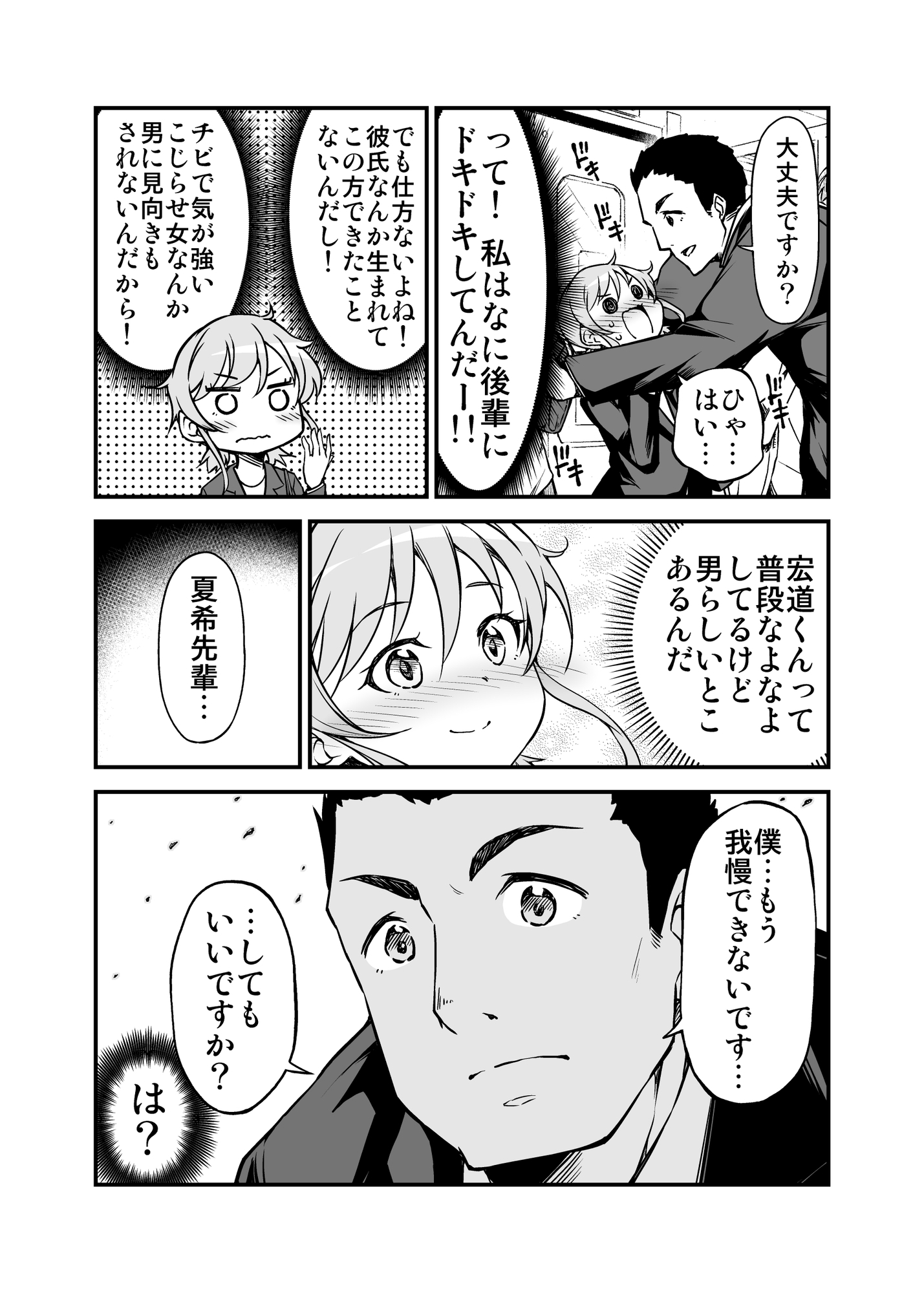 ちっちゃい女先輩がだんだん恋に落ちる話