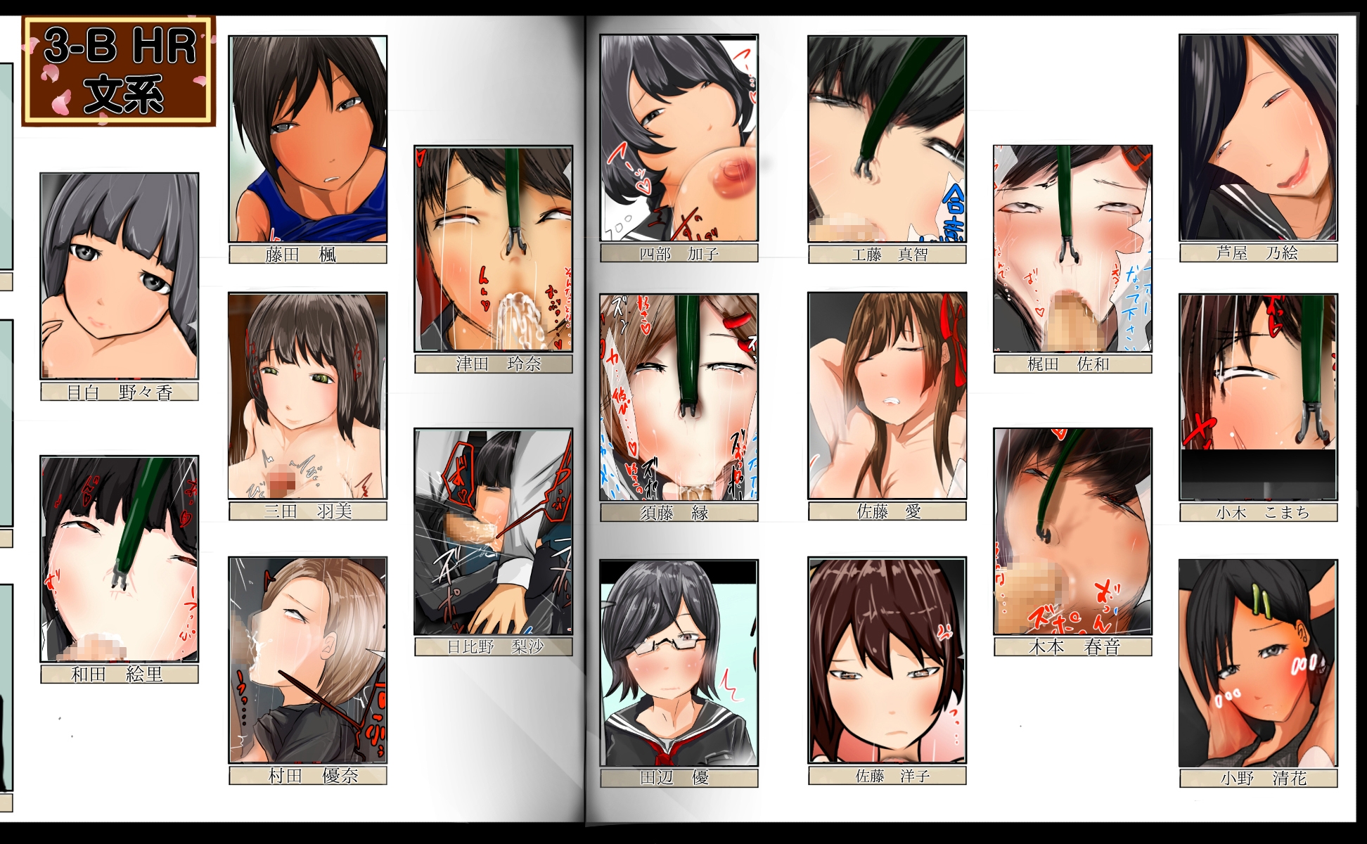 卒アル改変〜俺だけの卒業アルバム〜