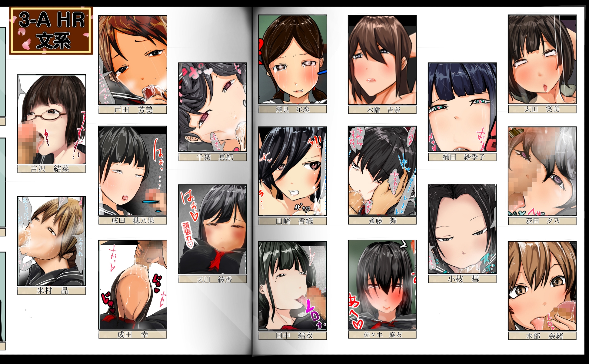 卒アル改変〜俺だけの卒業アルバム〜