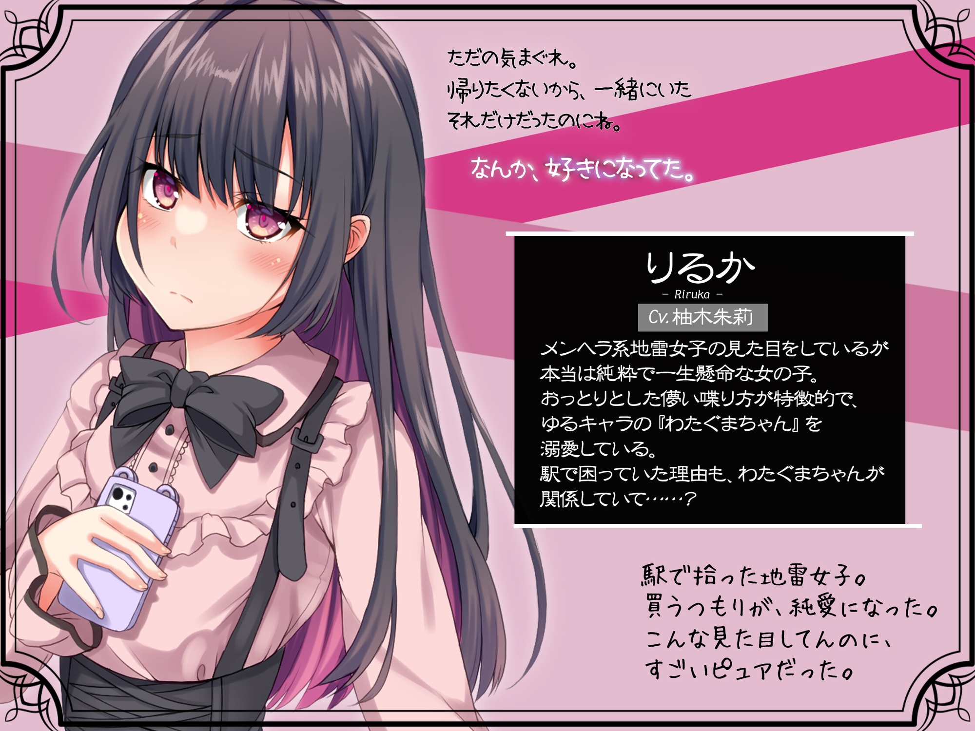 メンヘラ系地雷女子りるかを拾った話。【KU100】