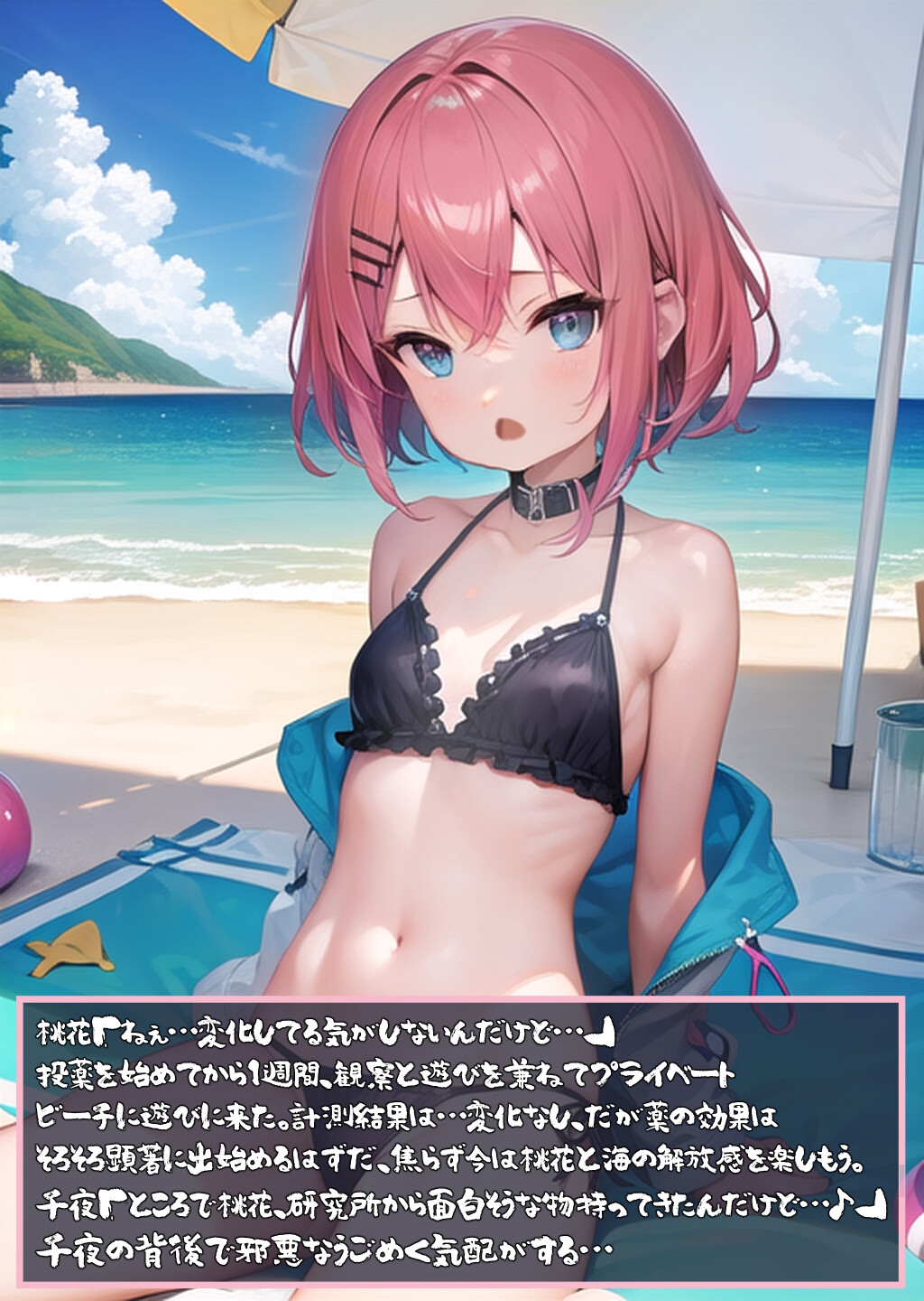 少女超乳化計画