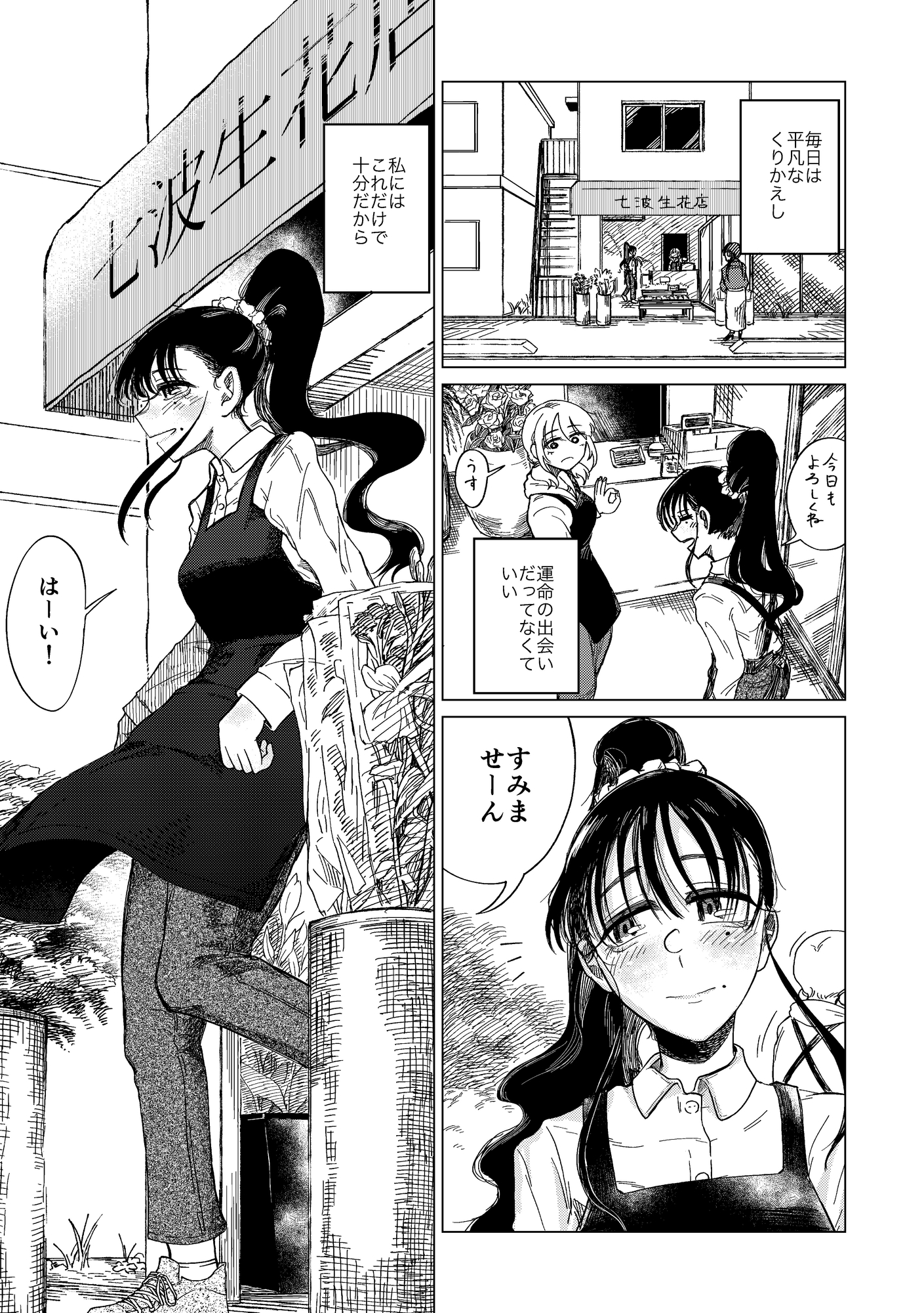 花どろぼうのエポック