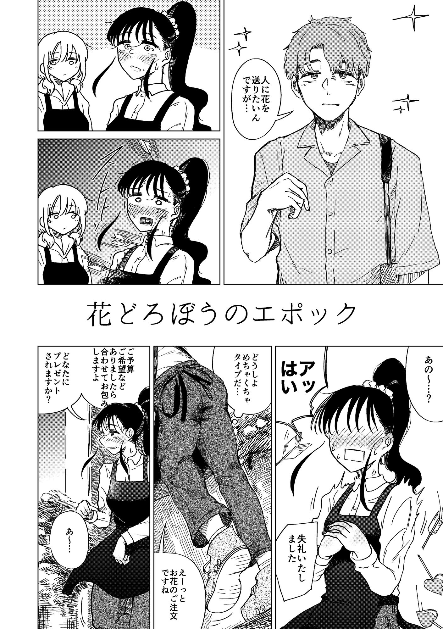 花どろぼうのエポック