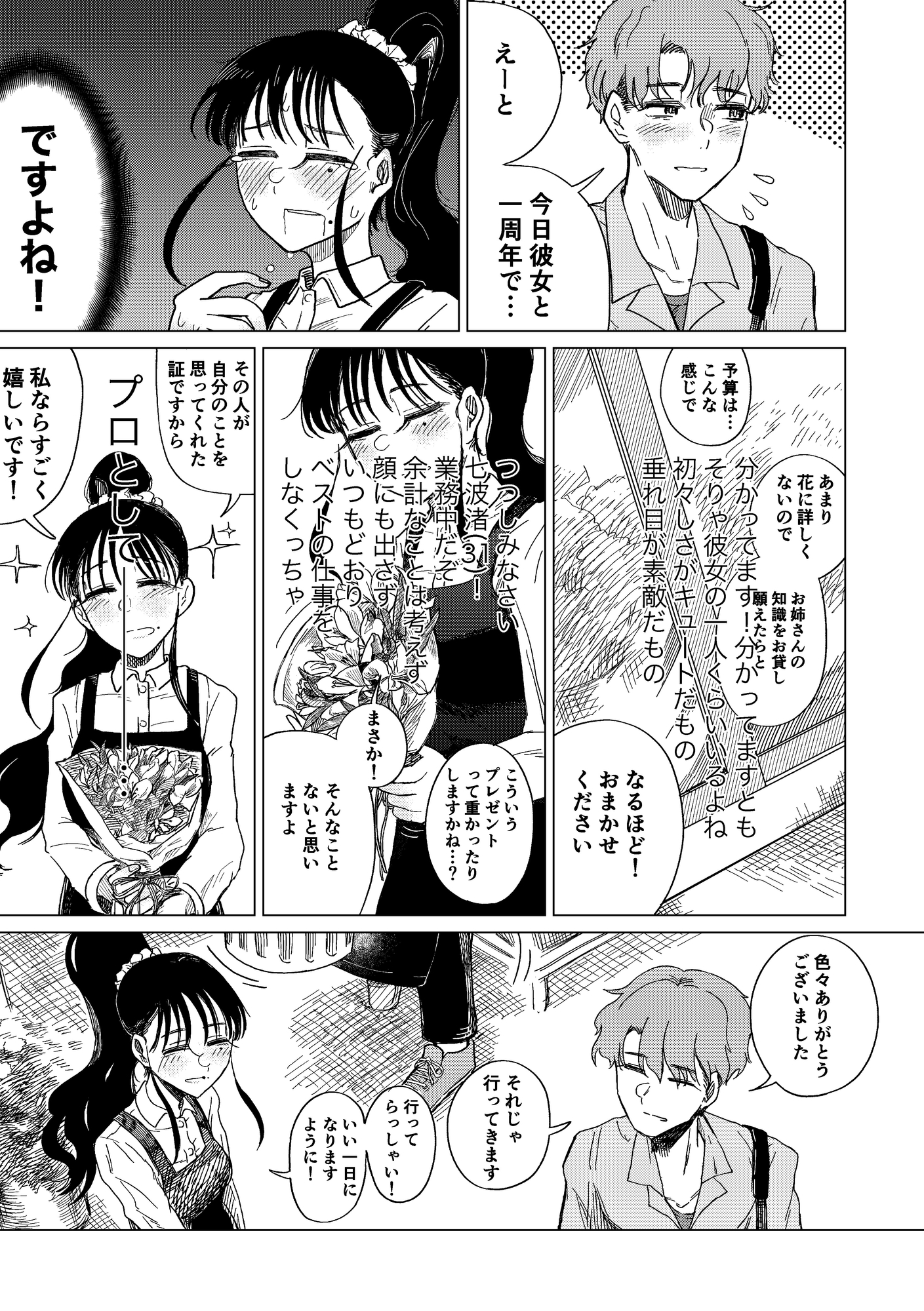 花どろぼうのエポック