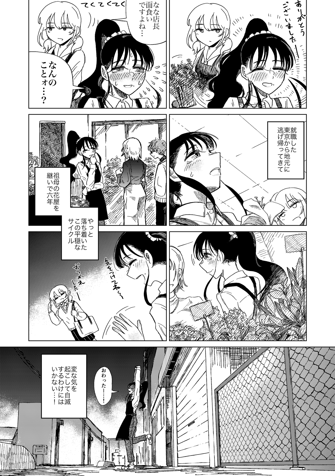 花どろぼうのエポック
