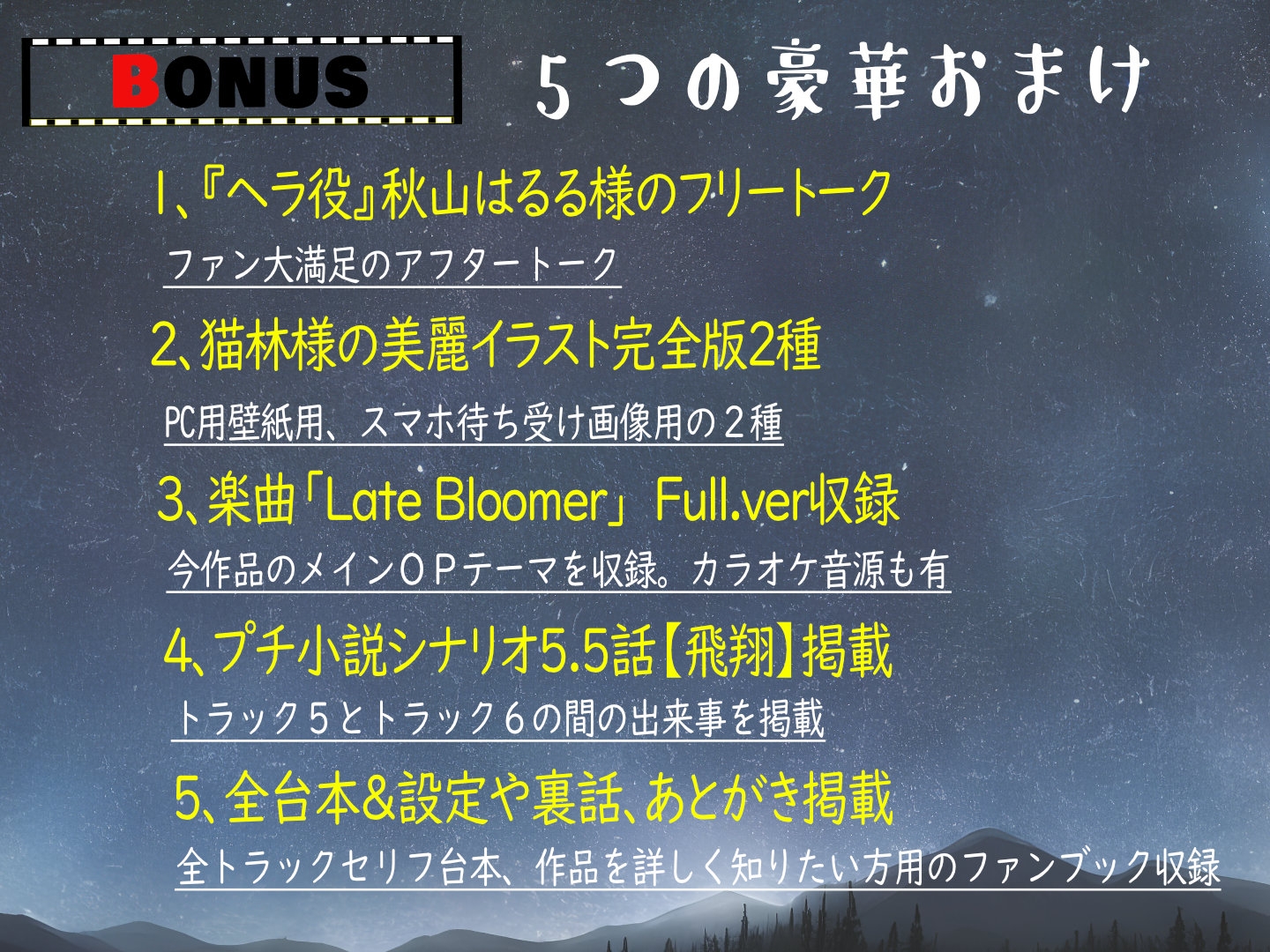 【超純愛×呪い】桜色☆からーず【主題歌『Late Bloomer』 ☆Vocal.秋山はるる☆ Full収録】