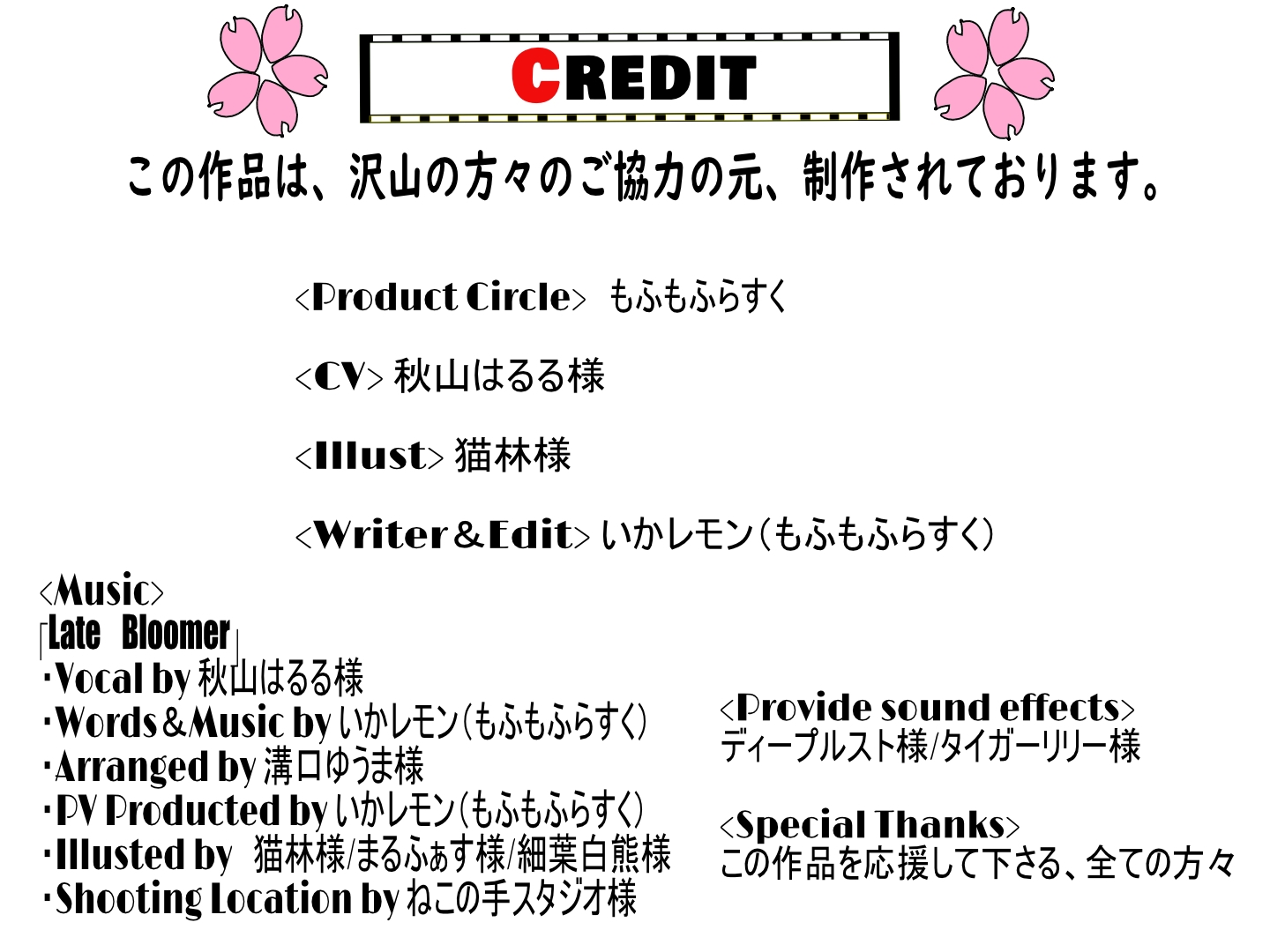 【超純愛×呪い】桜色☆からーず【主題歌『Late Bloomer』 ☆Vocal.秋山はるる☆ Full収録】