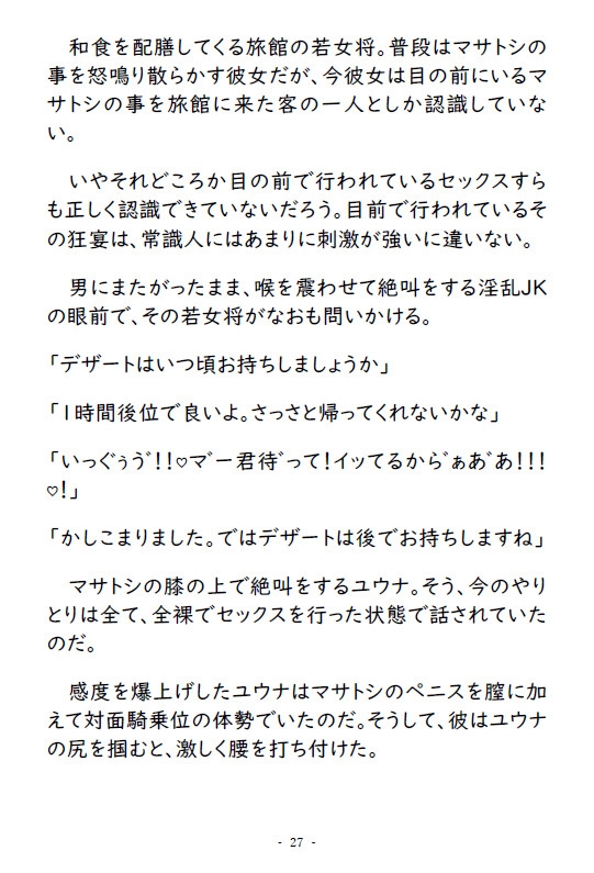 Fカップ女子高生が洗脳快楽セックス奴隷に!洗脳NTR温泉旅館「湯の里」