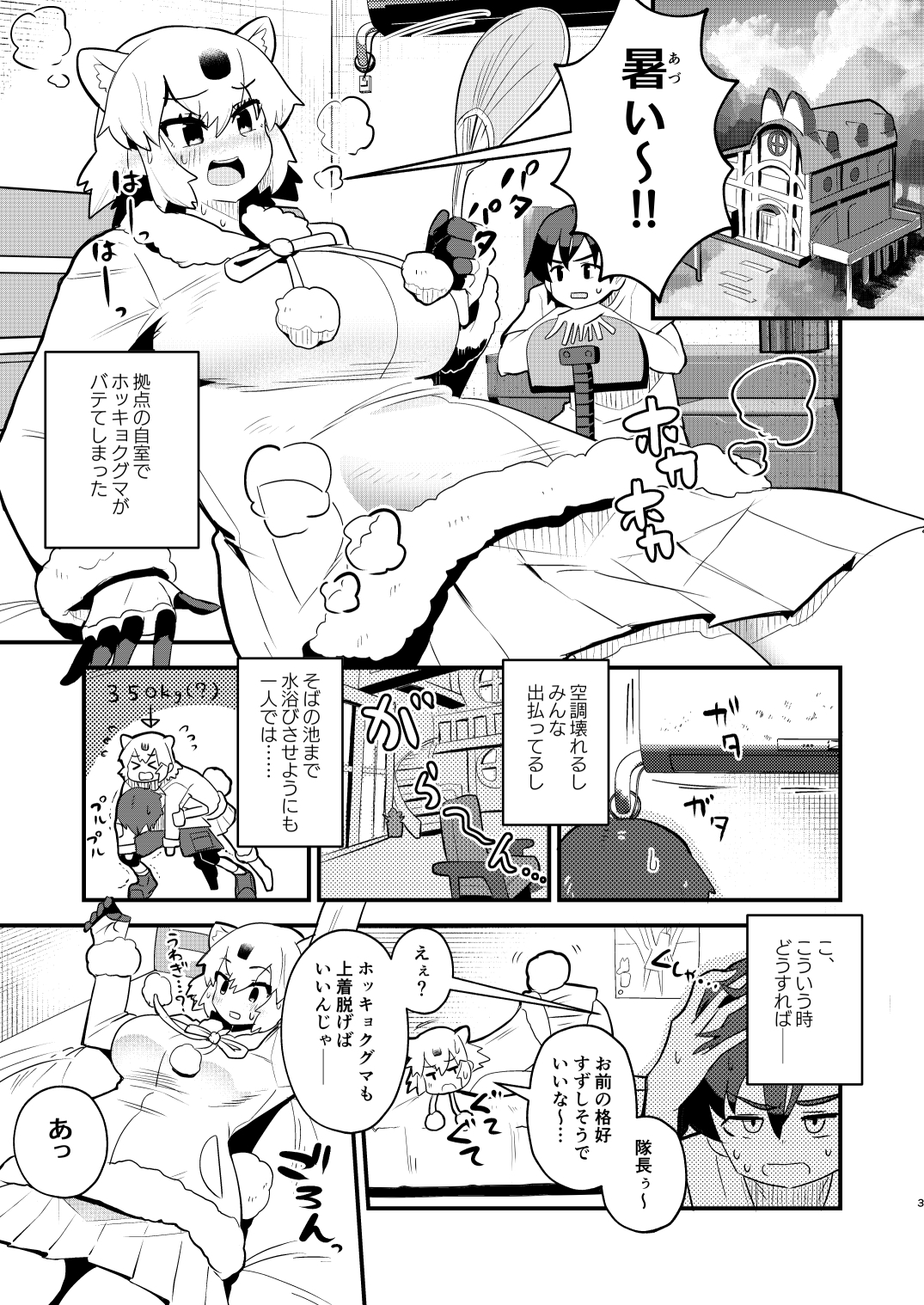 汗だく無知シチュしろくま交尾!