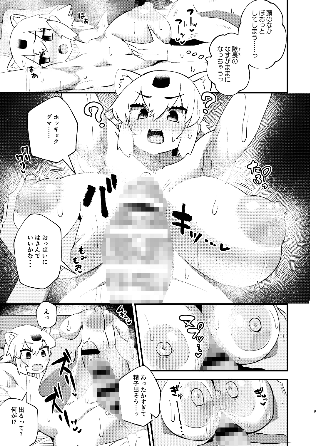 汗だく無知シチュしろくま交尾!