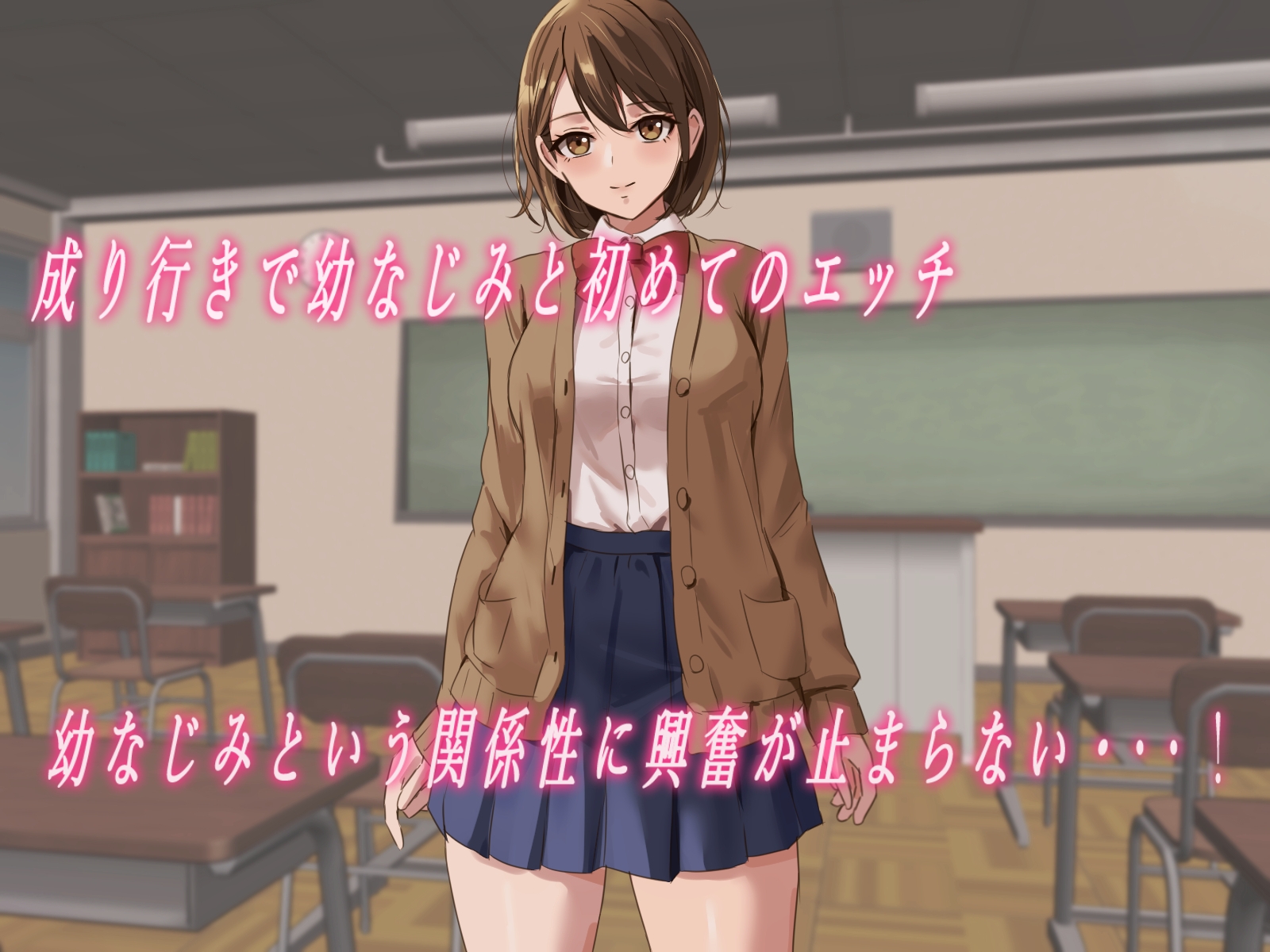 幼なじみと秘密の部活動