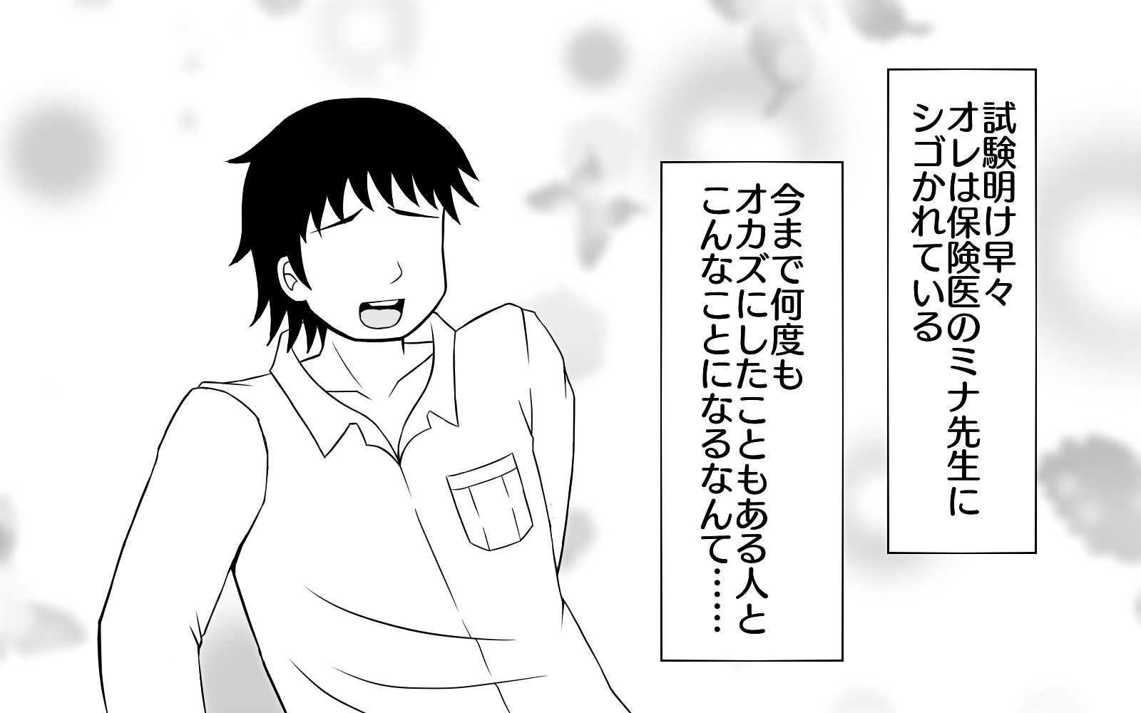 保険医 ニナ ‐ヤりたい盛りの男子校生と保健室で始まるエッチな時間‐