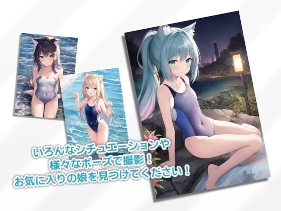 ケモミミ×水着 ～競泳水着編～