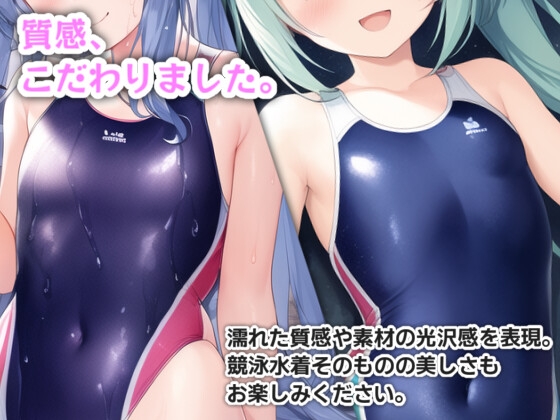 ケモミミ×水着 ～競泳水着編～