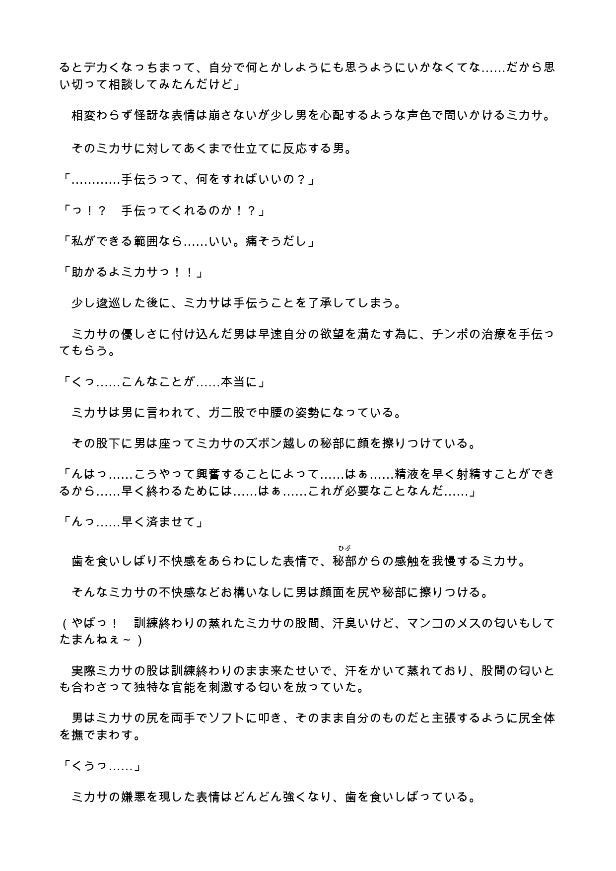 モブ男が性知識の乏しい筋肉美少女に勃起の治療と言ってセクハラして最終的にラブラブエッチする話。