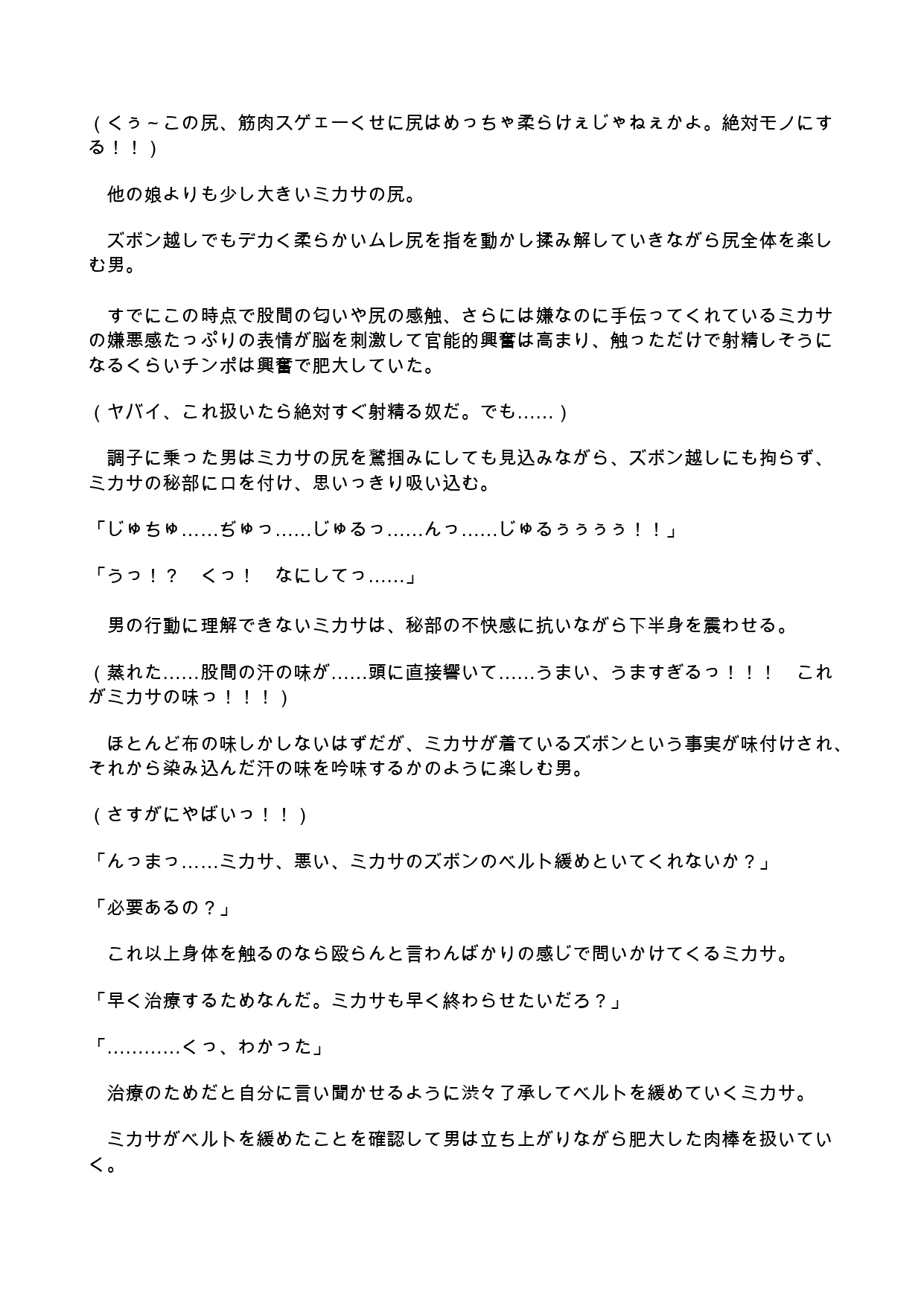 モブ男が性知識の乏しい筋肉美少女に勃起の治療と言ってセクハラして最終的にラブラブエッチする話。