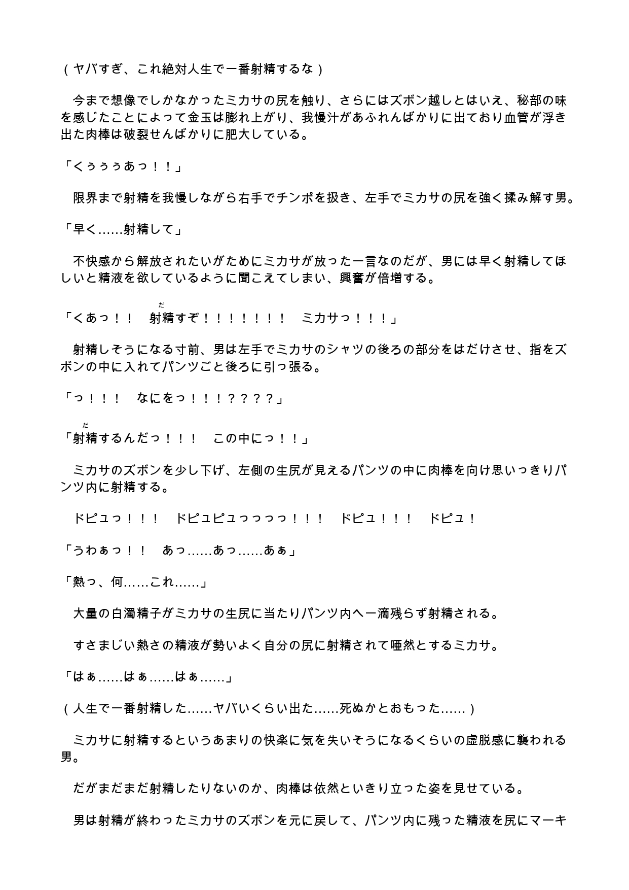 モブ男が性知識の乏しい筋肉美少女に勃起の治療と言ってセクハラして最終的にラブラブエッチする話。