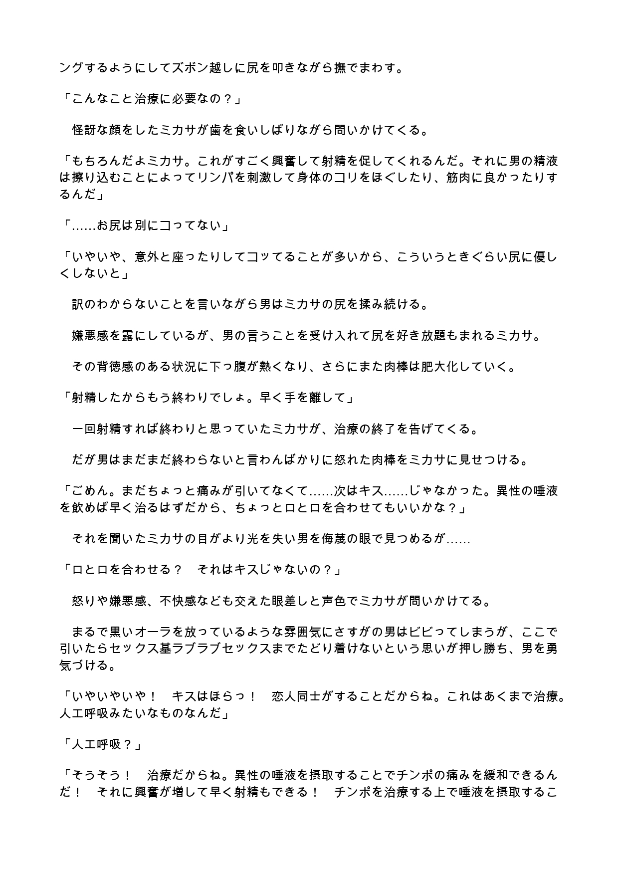 モブ男が性知識の乏しい筋肉美少女に勃起の治療と言ってセクハラして最終的にラブラブエッチする話。