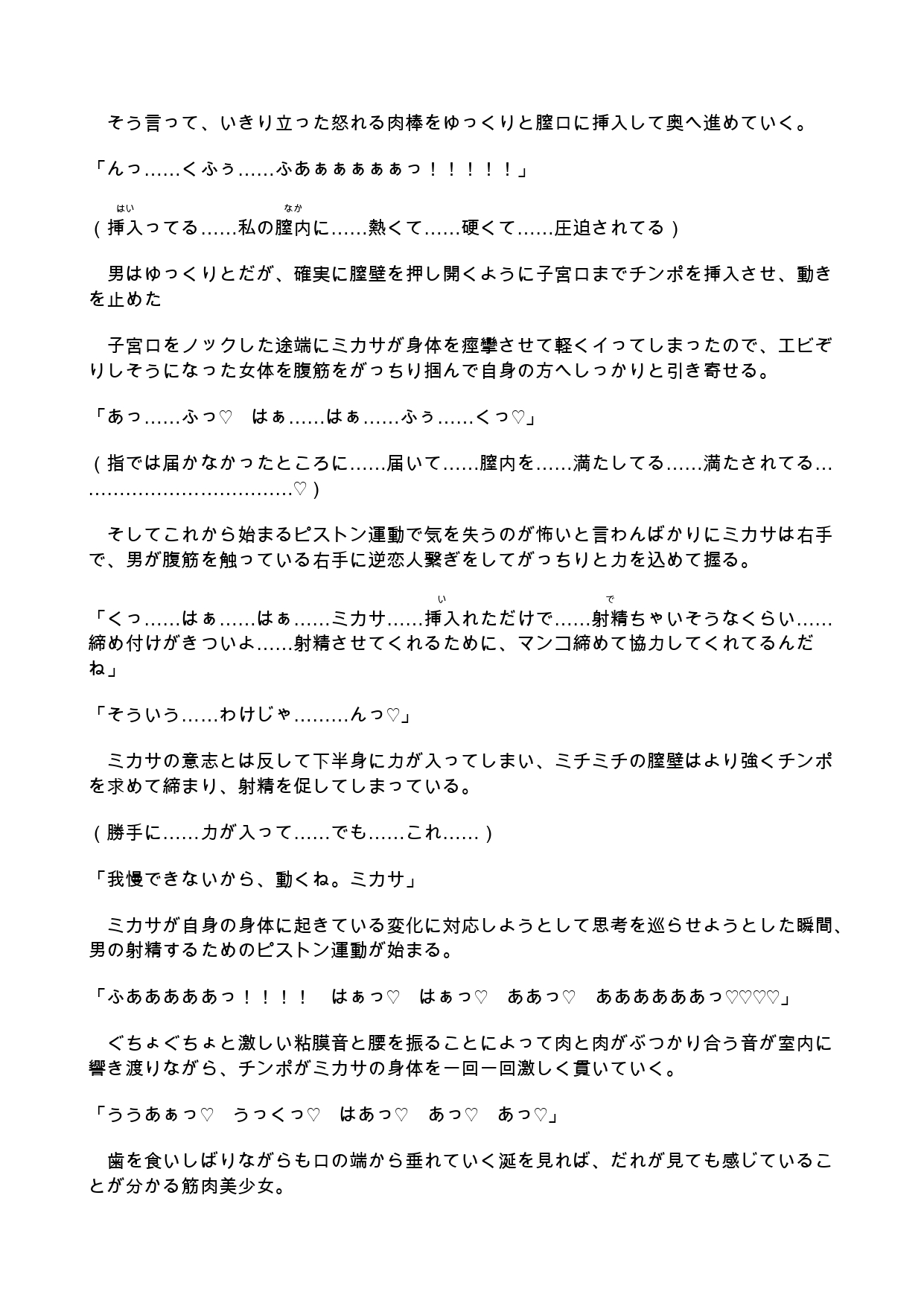 モブ男が性知識の乏しい筋肉美少女に勃起の治療と言ってセクハラして最終的にラブラブエッチする話。