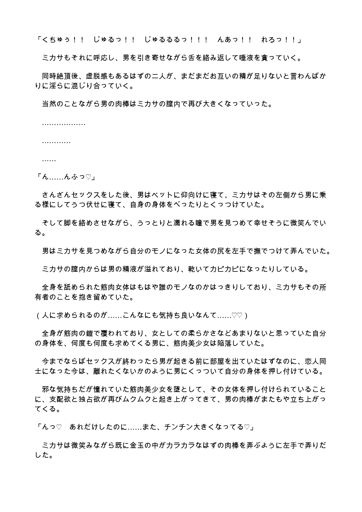 モブ男が性知識の乏しい筋肉美少女に勃起の治療と言ってセクハラして最終的にラブラブエッチする話。