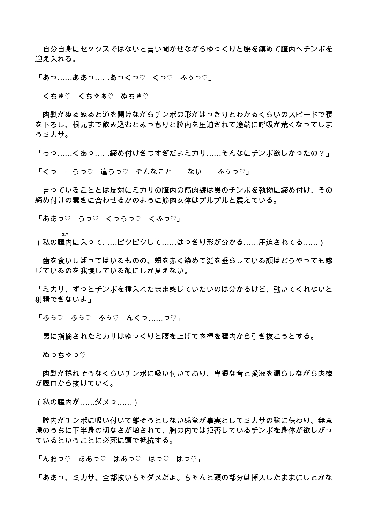 モブ男が性知識の乏しい筋肉美少女に勃起の治療と言ってセクハラして最終的にラブラブエッチする話。