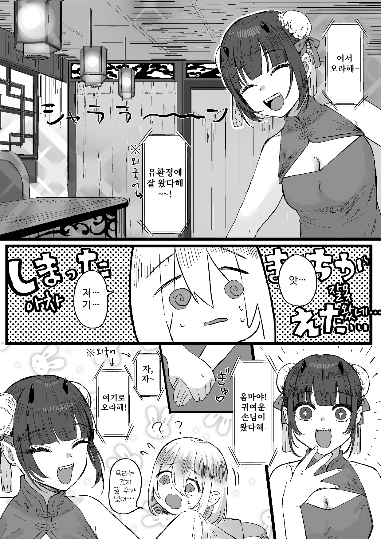 【韓国語版】中華サキュバスの異国エステにご用心～サキュバスのお姉さんに騙され無理矢理ヌルヌルオチン〇ンを搾られちゃうお話～