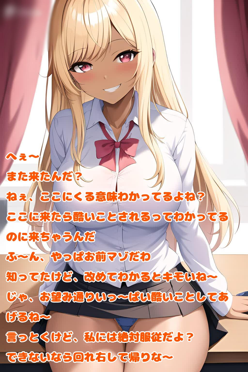 罵倒地獄4~M男くんのマゾチンポ壊してあげるね?~
