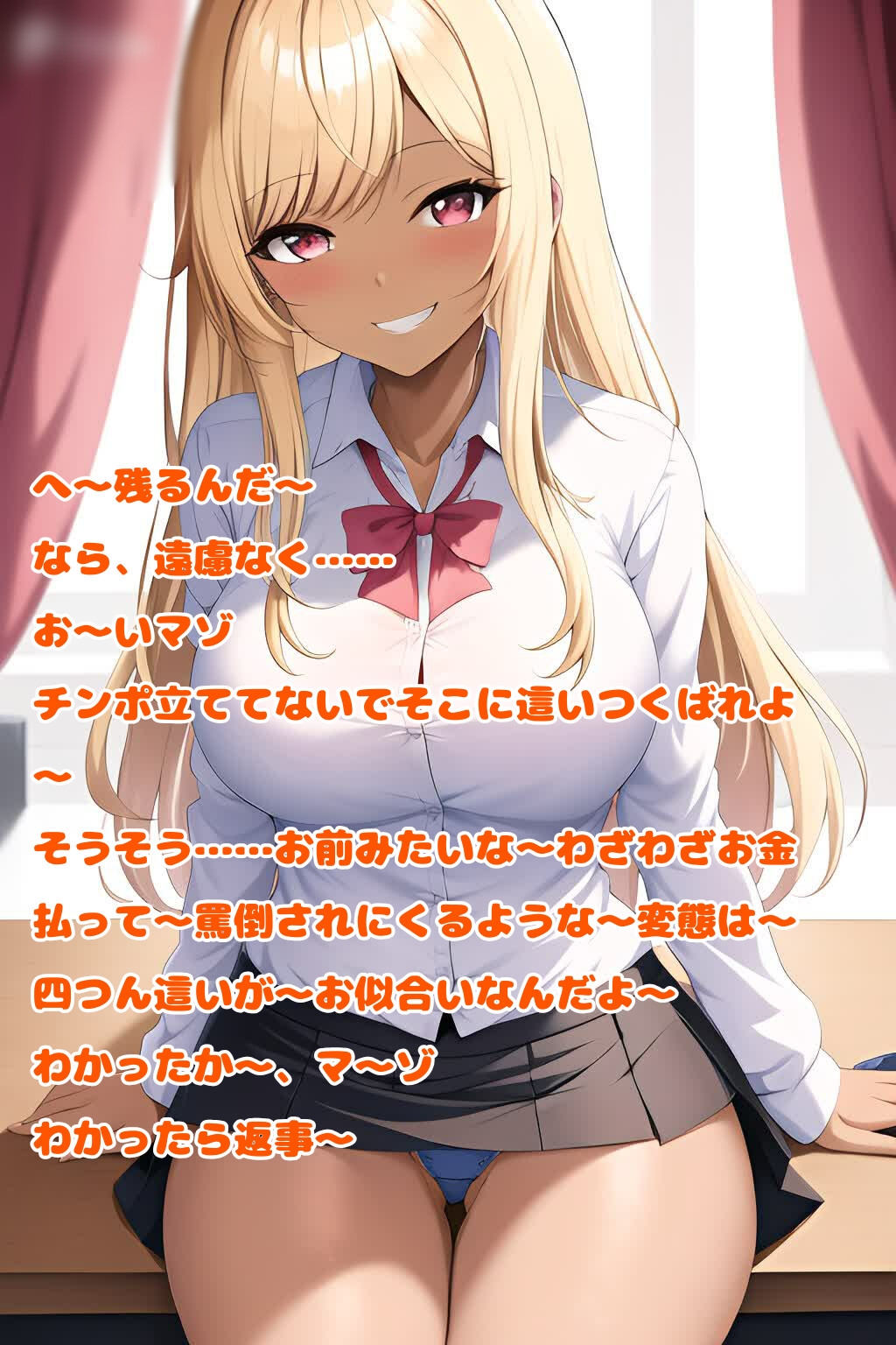 罵倒地獄4~M男くんのマゾチンポ壊してあげるね?~