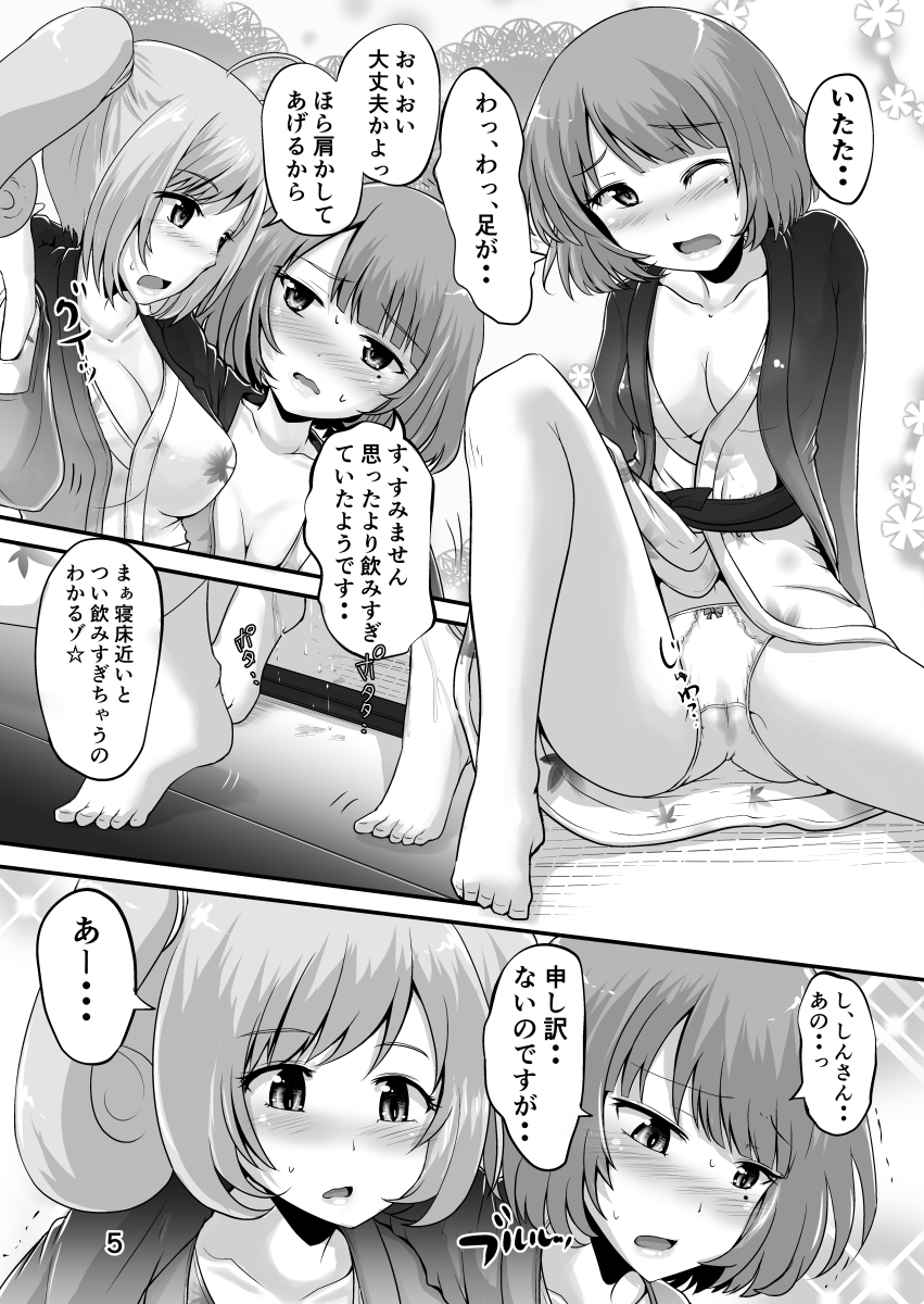 楓さんとしゅががおしっこまみれでイチャコラするほん