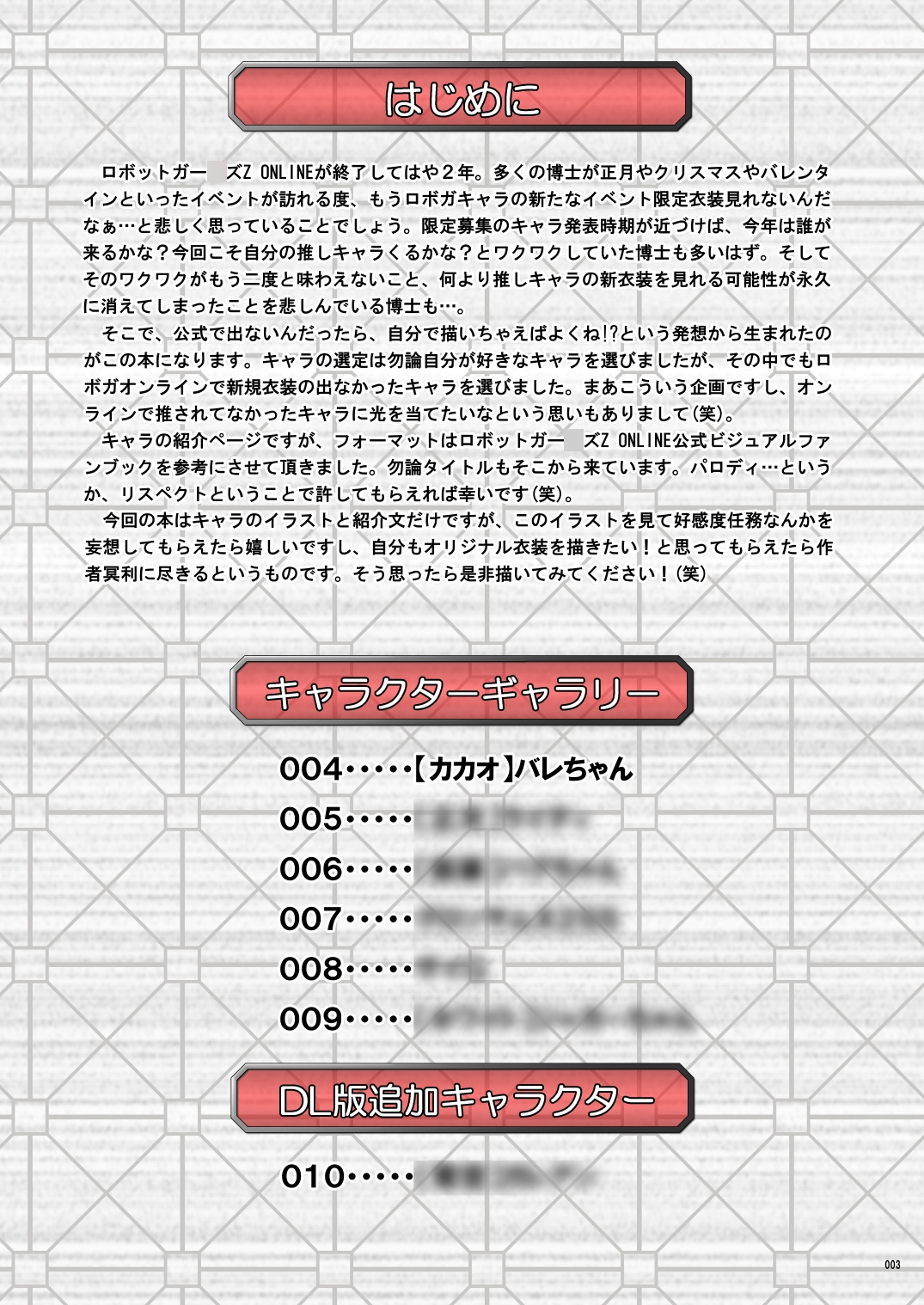 ロボットガー○ズZ ONLINE 非公式ビジュアルファンブック