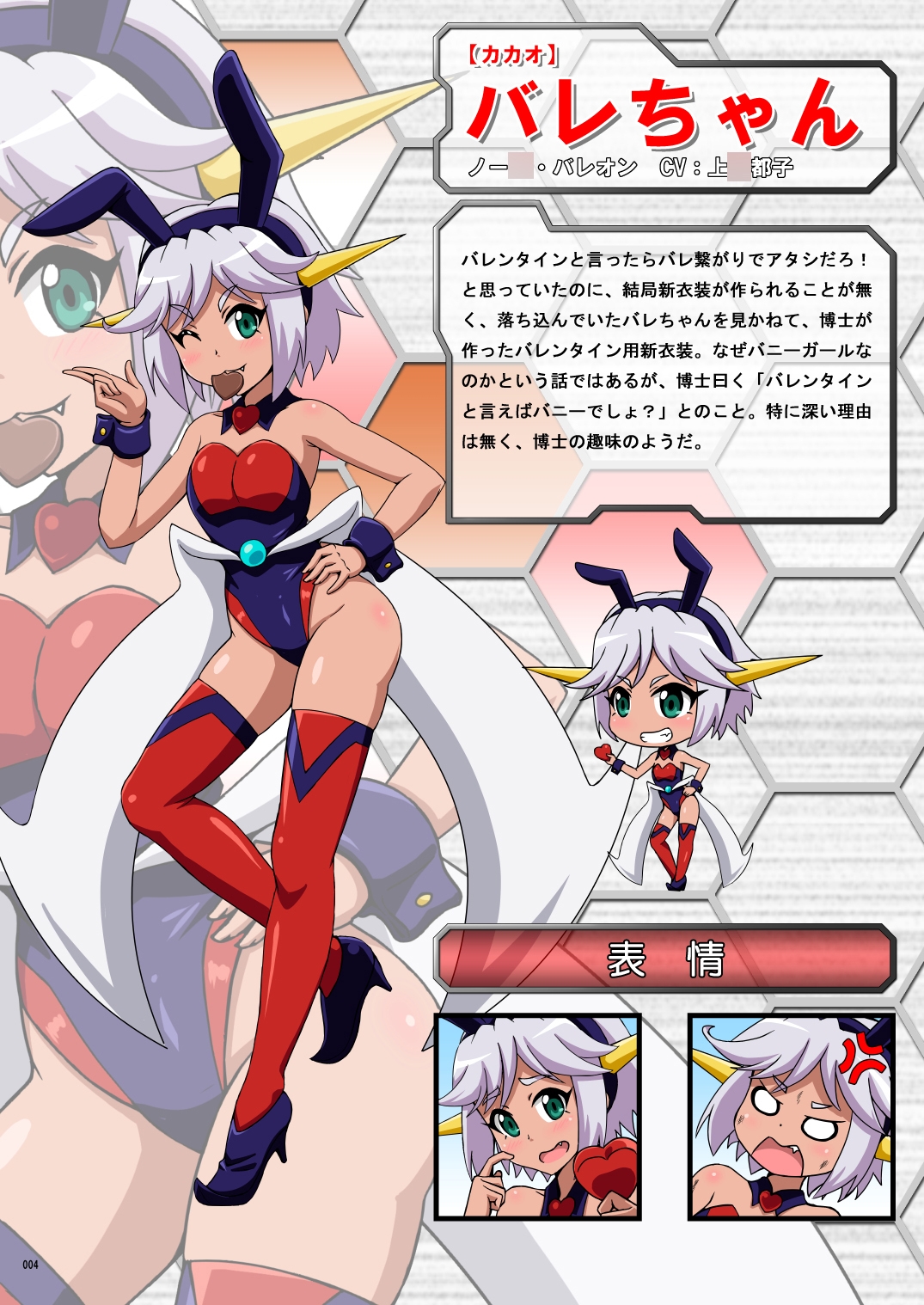 ロボットガー○ズZ ONLINE 非公式ビジュアルファンブック