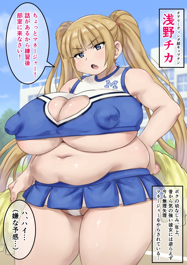 チアリーディング部キャプテンに呼び出された