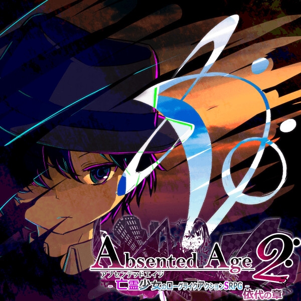 AbsentedAge2:アブセンテッドエイジ2 -依代の章- Original Soundtrack